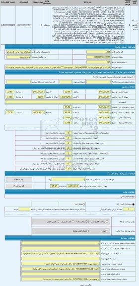 مزایده ، کندانسور هوا اواپوراتور به وزن 23242(متروکه) -  توضیح مهم*** اینکه فروش با وضعیت موجود بشرح قبض انبار و بشرط بازدید و ر