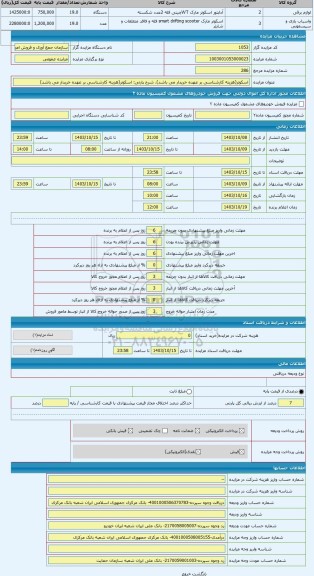 مزایده ، اسکوتر(هزینه کارشناسی بر عهده خریدار می باشد)