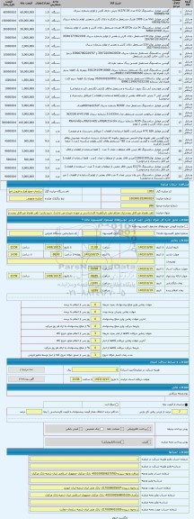 مزایده ، تلفن همراه غیر قابل ریجستری مختلف ولپ تاپ(هزینه کارشناسی بر عهده خریدار می باشد)