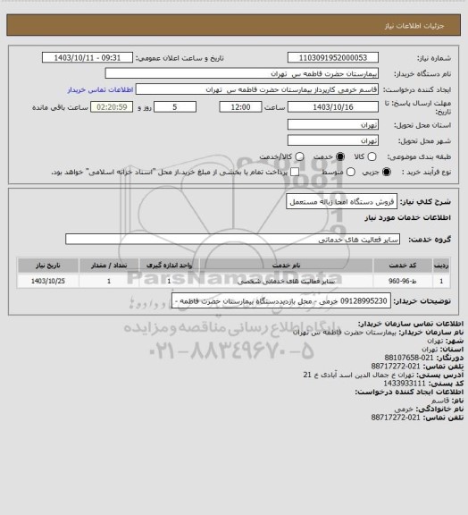 استعلام فروش دستگاه امحا زباله مستعمل