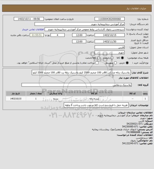 استعلام پلاستیک زباله مشکی 80در 100  ضخیم 2500 کیلو  پلاستیک زباله زرد 80در 100 ضخیم 2500 کیلو