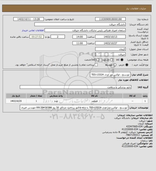 استعلام نورسنج ، لوکس متر مدل TES-1332A