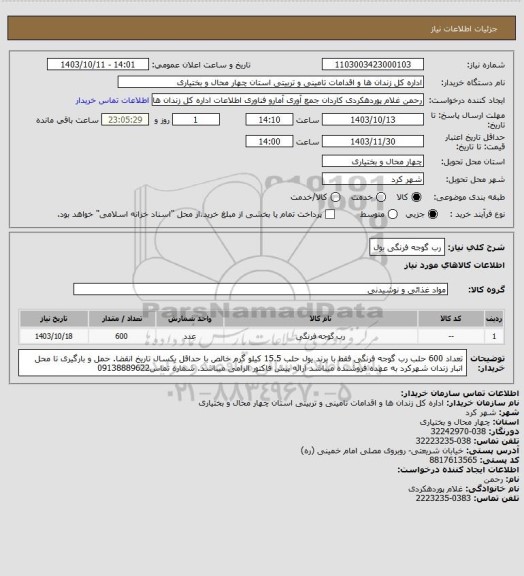 استعلام رب گوجه فرنگی یول