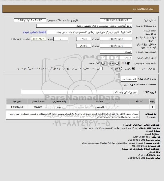 استعلام کاپ هیتاچی