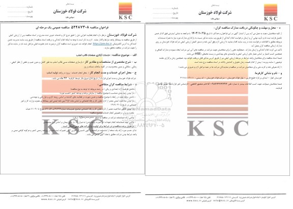 مناقصه خدمات آبکاری صفحات قالب اسلب 