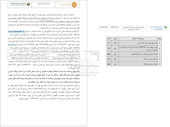 استعلام خرید فشارسنج دوبل سیستم گلند استیم و اتصالات فشاری هوا