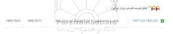 استعلام طراحی و سا خت تجهیزی به جای گیرکوپلینگ کوره چرخان آهک