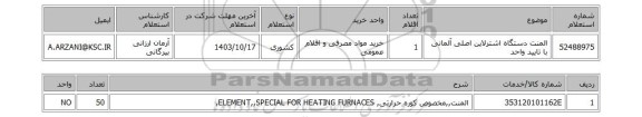 استعلام المنت دستگاه اشترلاین اصلی آلمانی با تایید واحد