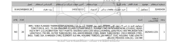 استعلام ترموکوپل