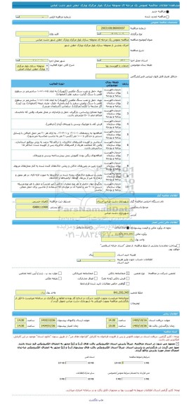 مناقصه، مناقصه عمومی یک مرحله ای محوطه سازی بلوار مرکزی وپارک خطی شهر دشت عباس