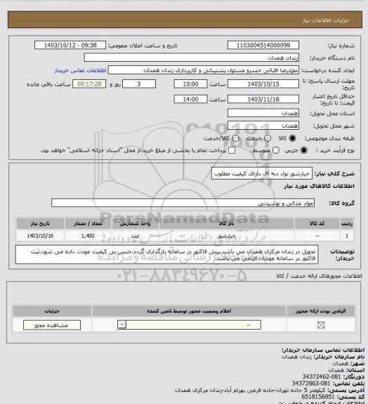 استعلام خیارشور نول دبه ای دارای کیفیت مطلوب