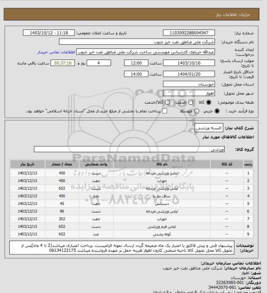 استعلام البسه ورزشی