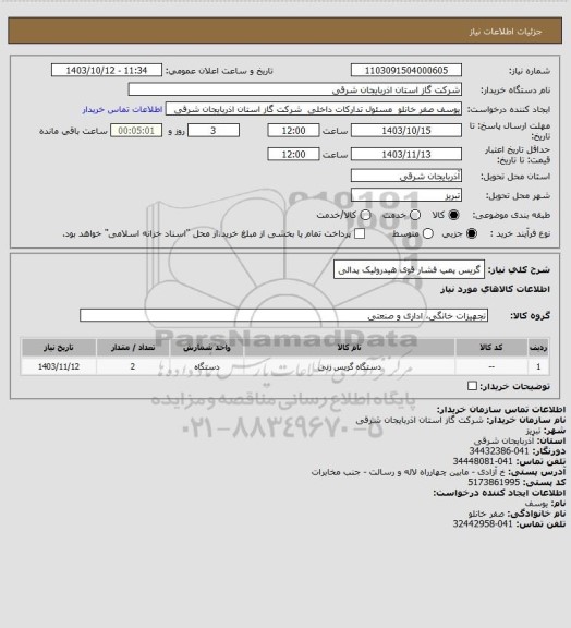 استعلام گریس پمپ فشار قوی هیدرولیک پدالی