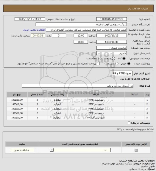 استعلام مفتول PTFE و PA