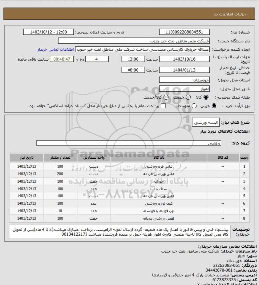 استعلام البسه ورزشی