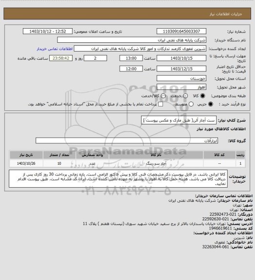 استعلام ست آچار آلن( طبق مارک و عکس پیوست )