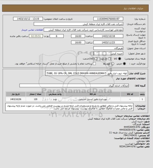 استعلام لوله ،تیوب ابزار دقیق
TUBE, SS 18% CR, SML COLD DRAWN ANNEALEDMAT