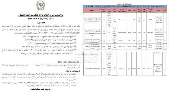 مزایده فروش املاک و مستغلات