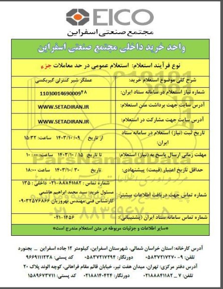 استعلام خرید عملگر شیر کنترلی گیربکسی 