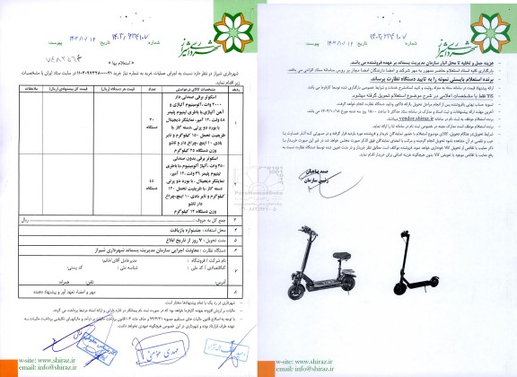 استعلام اسکوتر برقی...