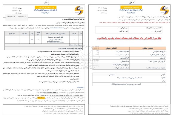 استعلام خرید فیلتر المنت روغن 