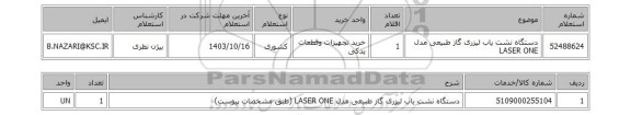 استعلام دستگاه نشت یاب لیزری گاز طبیعی مدل LASER ONE