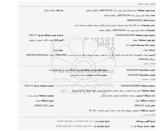 یخچال فریزر بوش مدل KDD74AL204در رنگهای مختلف