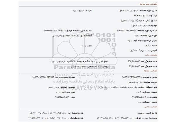 مزایده، مزایده مال منقول