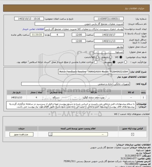 استعلام Motor Feedback Resolver TAMAGAWA Model: TS2640N321E64