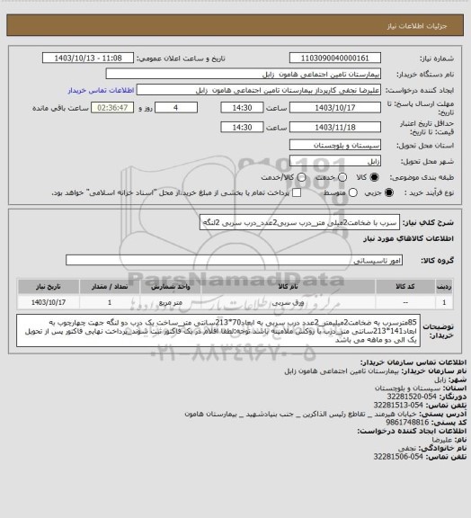 استعلام سرب با ضخامت2میلی متر_درب سربی2عدد_درب سربی 2لنگه