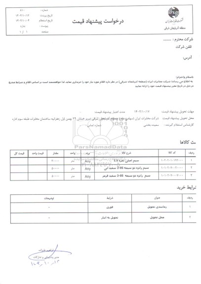 استعلام سیم اصلی نمره 1.5 و ... 