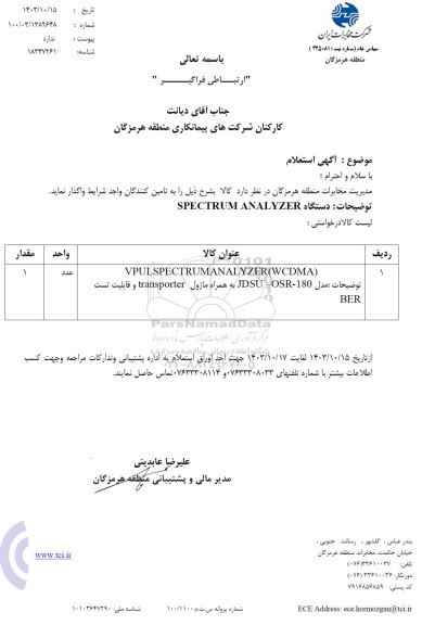 استعلام دستگاه SPECTRUM ANALYZER