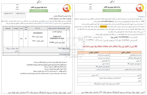 استعلام خرید ترموکوپل اگزاست