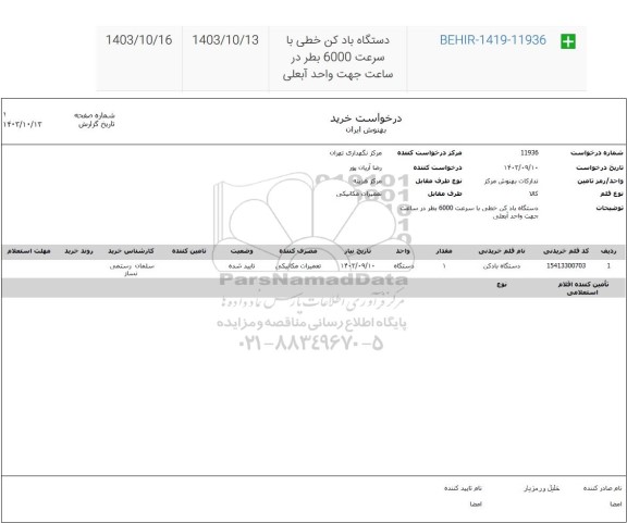 استعلام دستگاه باد کن خطی با سرعت 6000 بطر در ساعت 