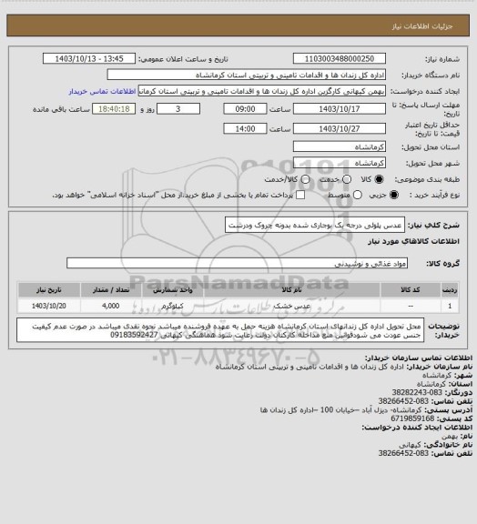 استعلام عدس پلوئی درجه یک بوجاری شده بدونه چروک ودرشت