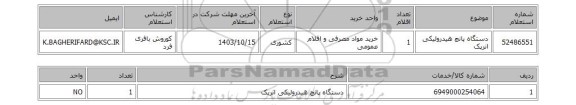 استعلام دستگاه  پانچ هیدرولیکی انرپک