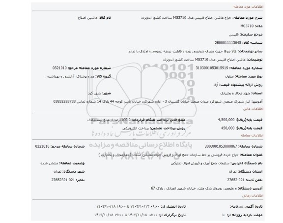 ماشن اصلاح فلیپس مدل MG3710 ساخت کشور اندونزی