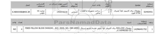 استعلام پیلوبلاک برای کارتیپلر 1و2 /متریال ST52 فورج