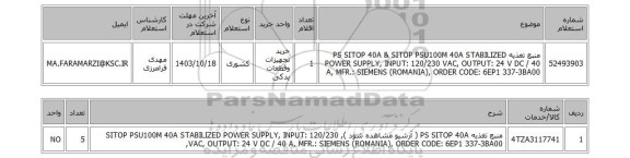 استعلام منبع تغذیه PS SITOP 40A & SITOP PSU100M 40A STABILIZED POWER SUPPLY, INPUT: 120/230 VAC, OUTPUT: 24 V DC / 40 A, MFR.: SIEMENS (ROMANIA), ORDER CODE: 6EP1 337-3BA00