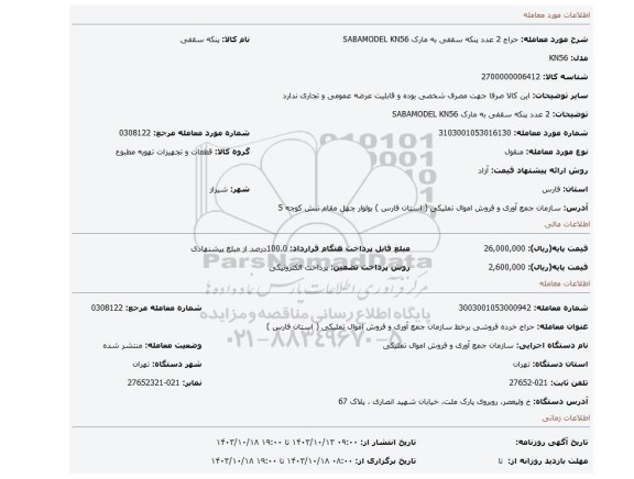 2 عدد پنکه سقفی به مارک SABAMODEL KN56