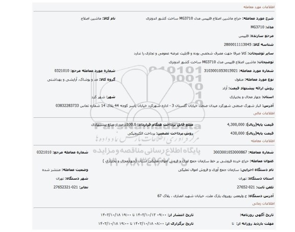 ماشین اصلاح فلیپس مدل MG3710 ساخت کشور اندونزی