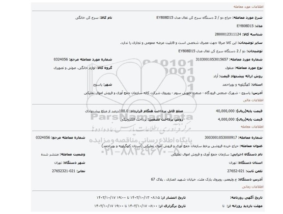 دو / 2 دستگاه سرخ کن تفال مدل EY808D15