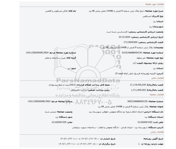 مزایده، پلاک ثبتی شماره 9 فرعی از 14498 اصلی بخش 08 یزد