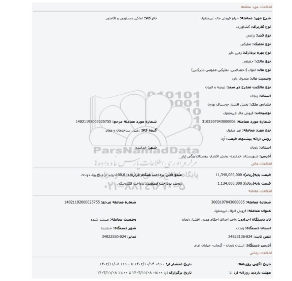 مزایده، فروش مال غیرمنقول