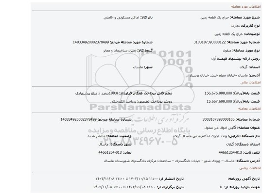 مزایده، حراج یک قطعه زمین