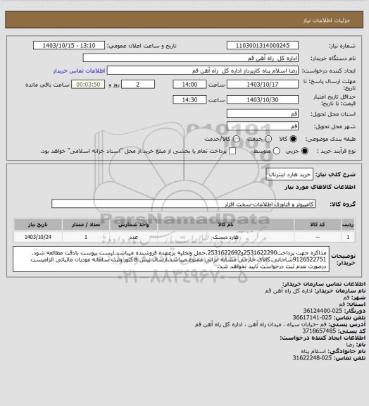 استعلام خرید هارد اینترنال