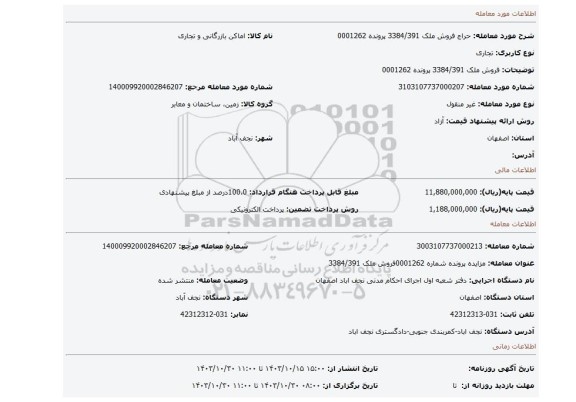 مزایده، فروش ملک 3384/391 پرونده 0001262