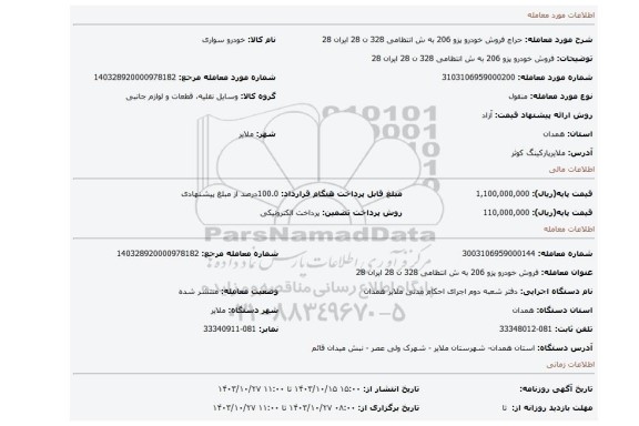 مزایده، فروش خودرو پزو 206 به ش انتظامی 328 ن 28 ایران 28