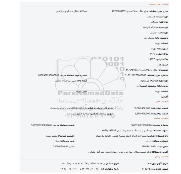 مزایده، ملک به پلاک ثبتی 4476/148837