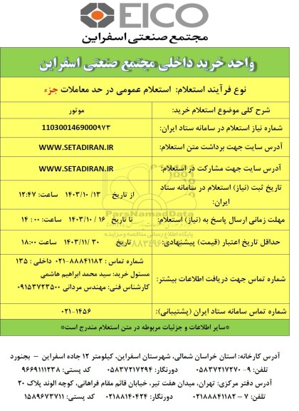 استعلام موتور 